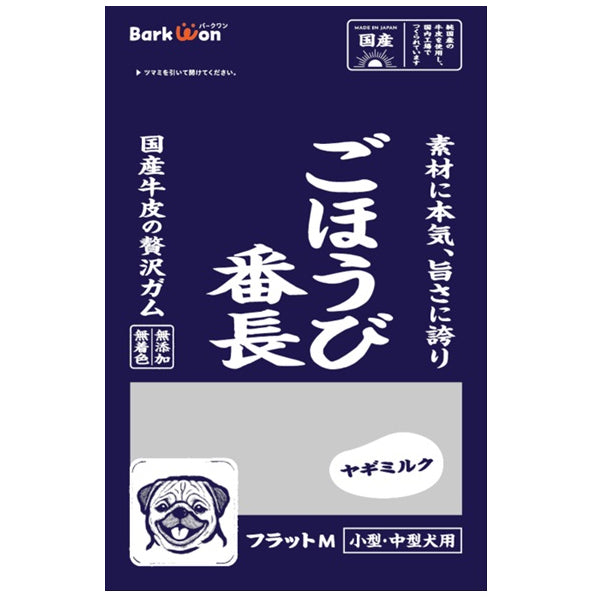 ごほうび番長フラットMヤギミルク
